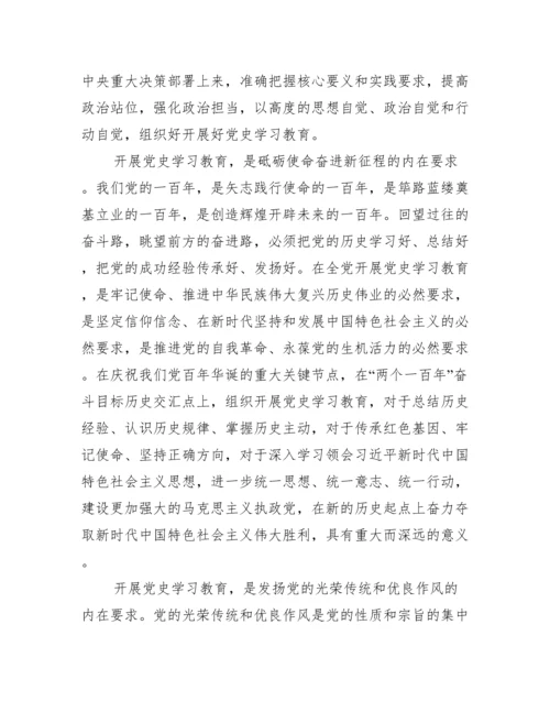 党史学习教育心得交流会发言稿【九篇】.docx