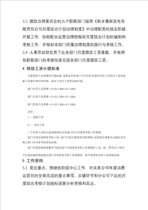 XX发电有限责任公司绩效工资考核发放管理暂行办法