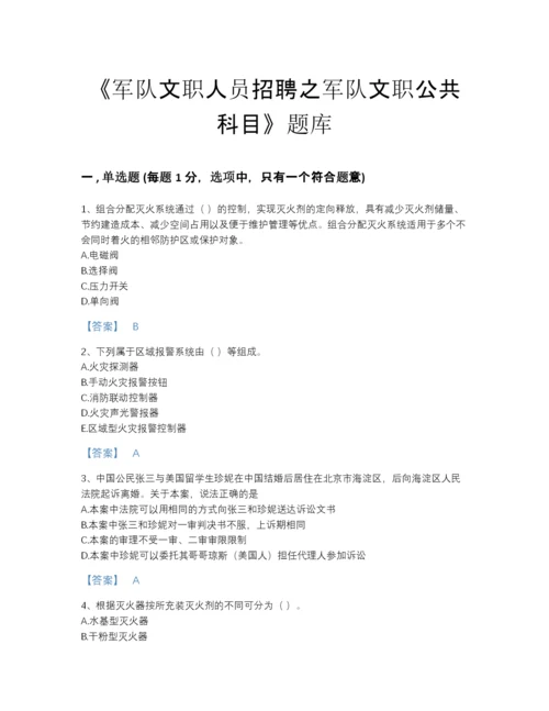 2022年青海省军队文职人员招聘之军队文职公共科目点睛提升题库（必刷）.docx