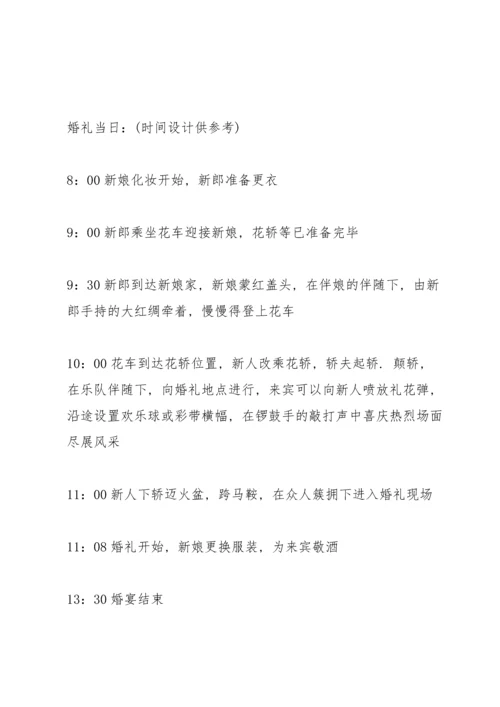 林甸婚礼中式主题策划5篇.docx