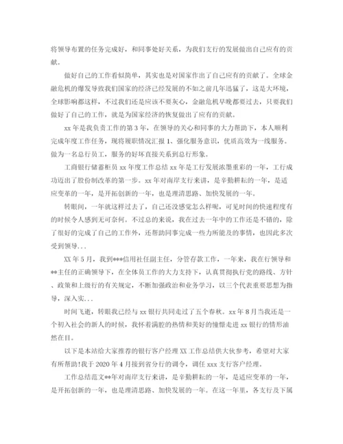 精编之银行上半年工作总结范文【三篇】.docx