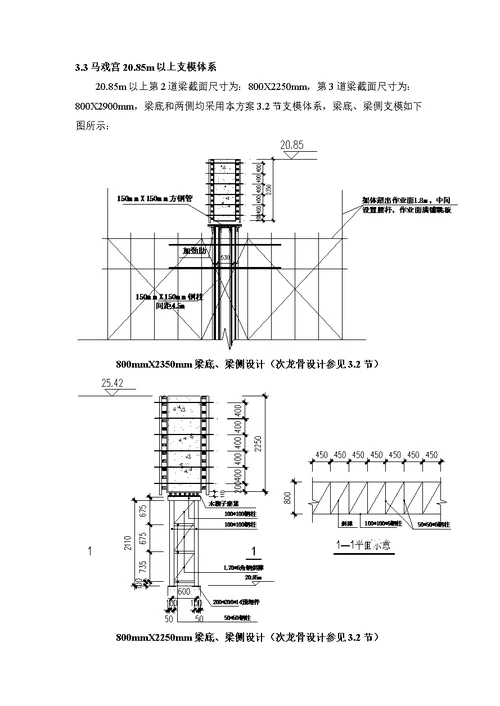 最新马戏宫中心舞台区高支模施工方案