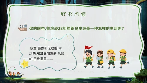 绿色卡通追寻漂流的意义鲁宾逊漂流记PPT模板宣传PPT动读读书分享