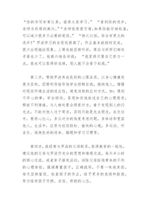 小学后进生转化案例.docx