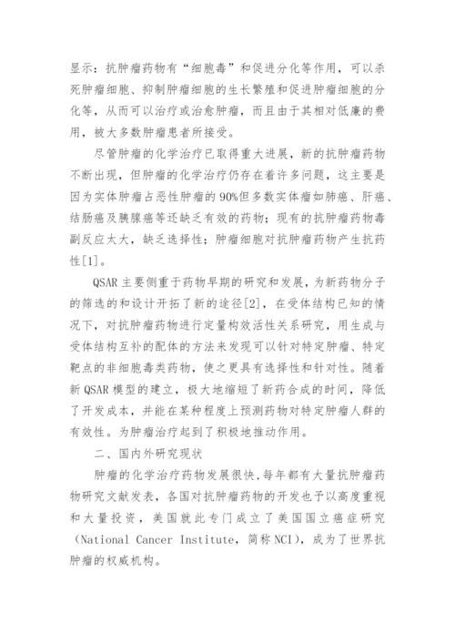 毕业设计(论文)开题报告.docx