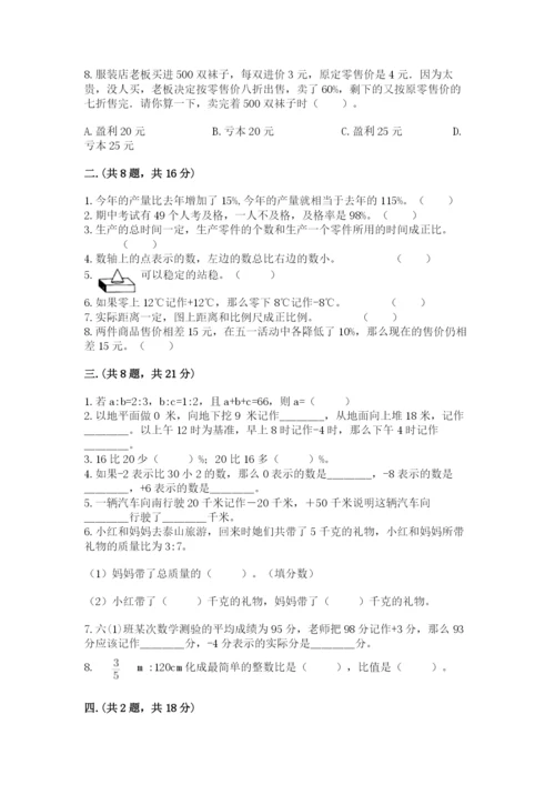 人教版六年级数学小升初试卷精品【考试直接用】.docx