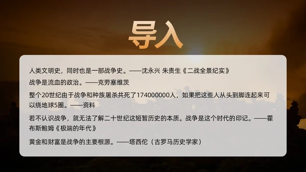 棕色简约初中历史九年级下PPT课件第一次世界大战PPT模板宣初中历史九年级下册