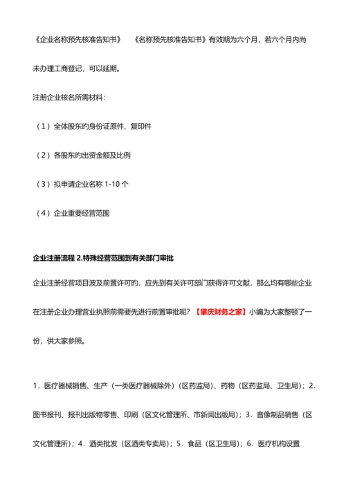 肇庆注册公司流程及费用.docx