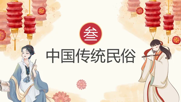 中国风传统民俗主题介绍PPT模板