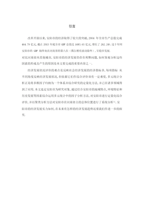 某市经济发展状况分析论文.docx