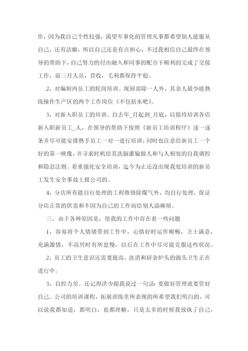 厨师个人工作计划精选10篇.docx