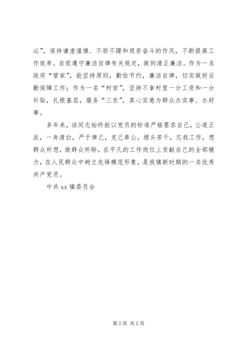 申报区优秀共产党员事迹材料 (4).docx