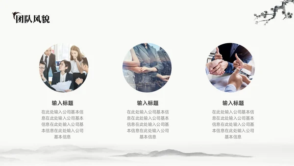 中国水墨风企业介绍PPT模板公司介绍