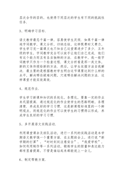 语文教学总结大全5篇.docx