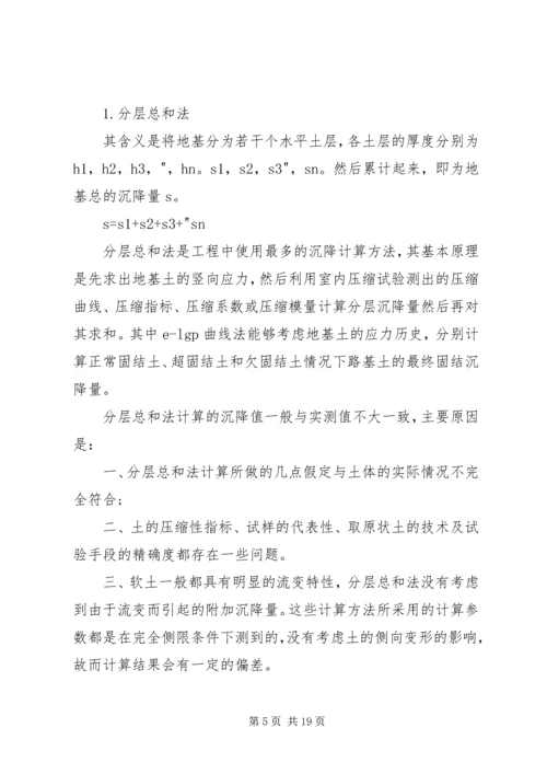 土力学调研报告.docx
