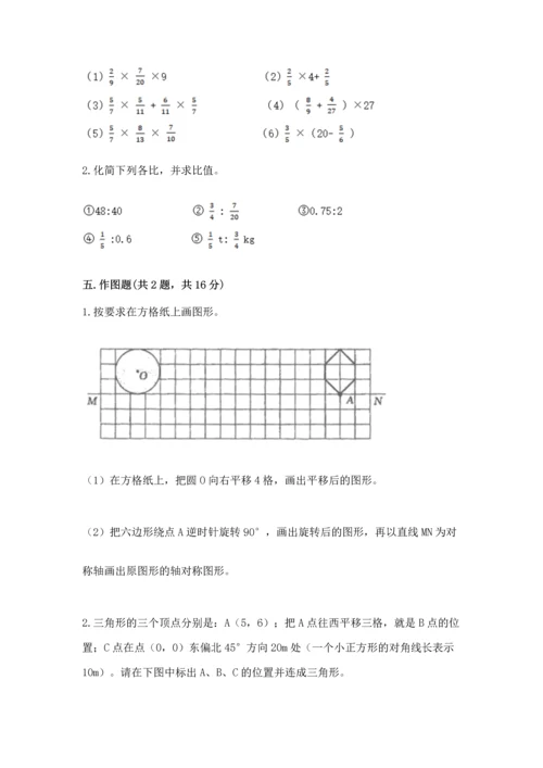 人教版六年级上册数学期末测试卷必考题.docx