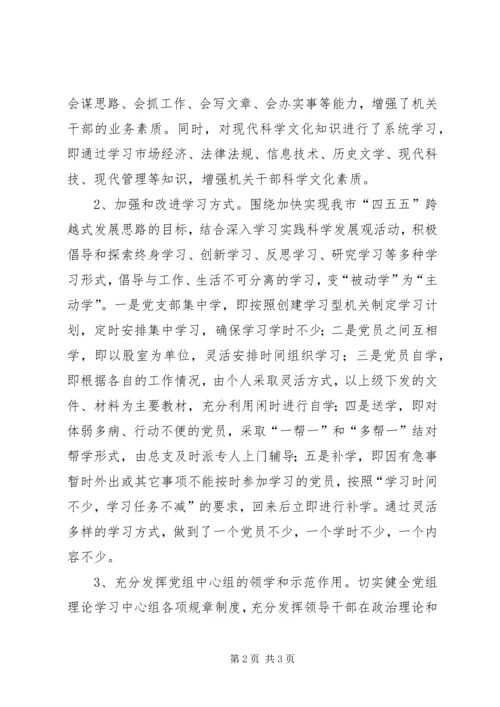 人事局关于创建学习型机关活动的工作总结.docx