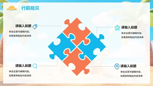 清新可爱拟态风海边旅行攻略PPT模板