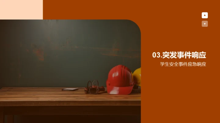 教师安全教育解析