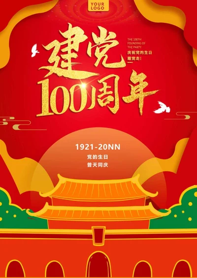红色喜庆建党100周年word模板