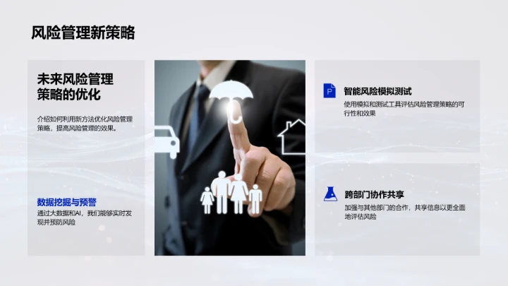 风险管理新策略培训PPT模板