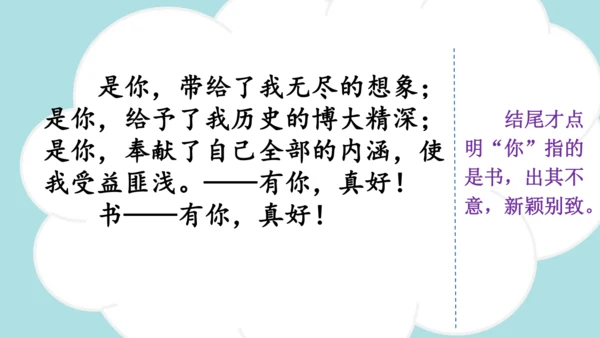 统编版语文六年级上册 第八单元 习作：有你，真好  课件