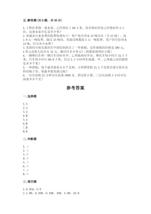 人教版数学五年级上册期中测试卷【夺冠系列】.docx