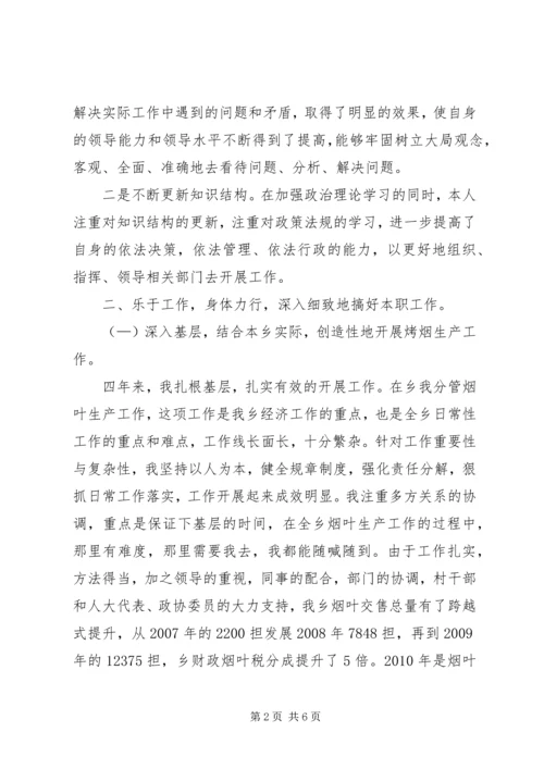 乡镇换届班子成员工作述职.docx