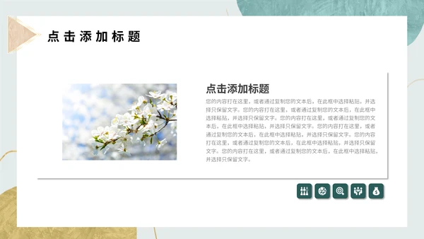 小清新初夏时光通用PPT模板