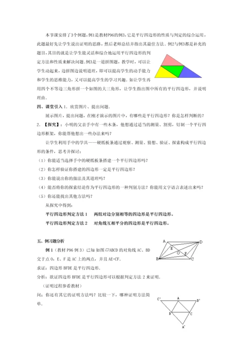 平行四边形全章教案.docx