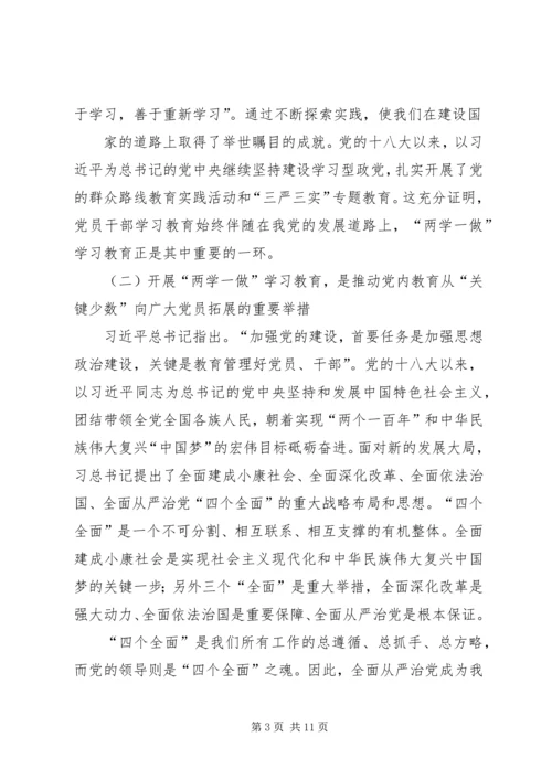 抓好“两学一做”学习教育党课讲稿.docx