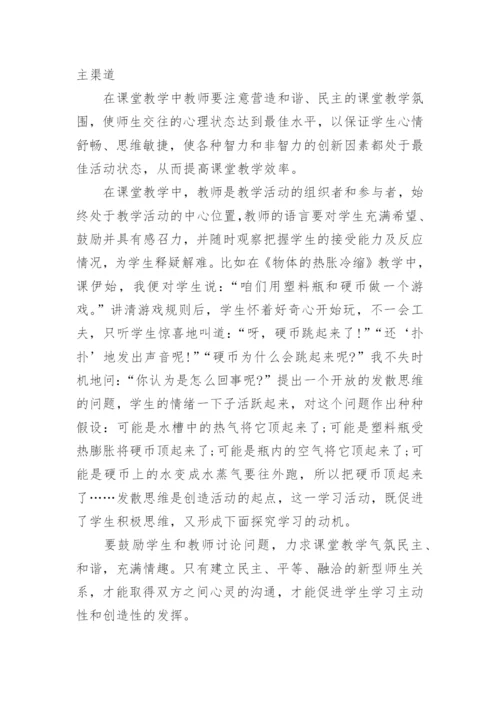 物理教学与创新教育论文.docx