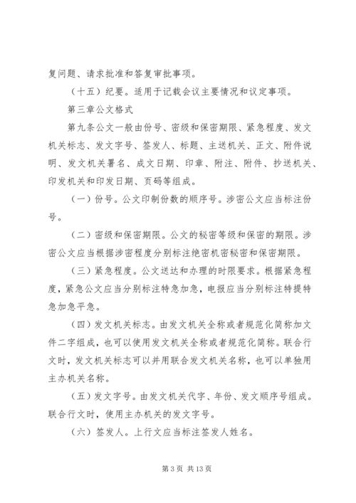 党政机关公文处理工作条例全文.docx