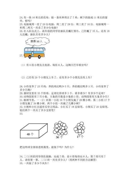 二年级上册数学应用题100道含答案【实用】.docx