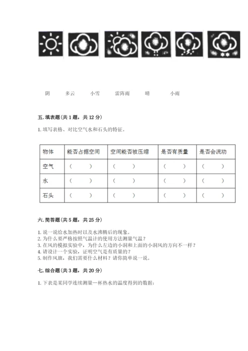 教科版小学三年级上册科学期末测试卷各版本.docx