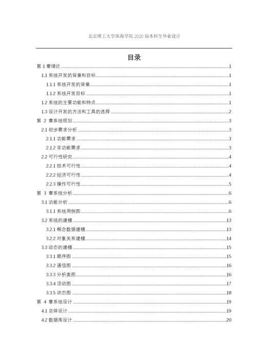 社区诊所信息管理系统开发与设计.docx