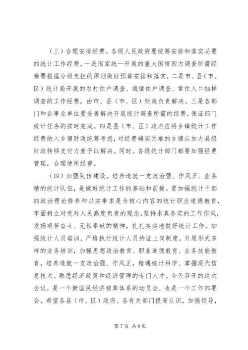 副市长在全市统计工作会议上的讲话.docx