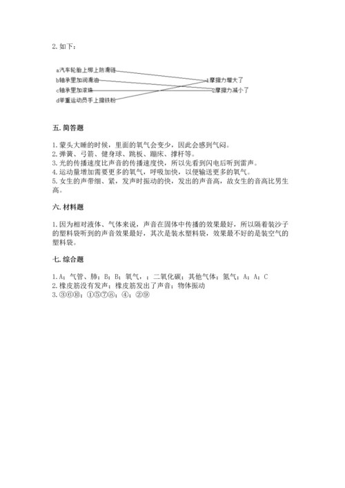 教科版四年级上册科学期末测试卷（研优卷）.docx