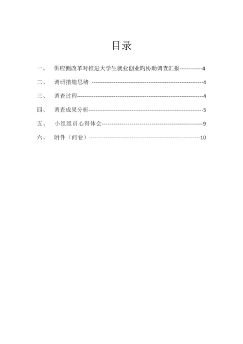 马克思原理期末实践调查报告.docx