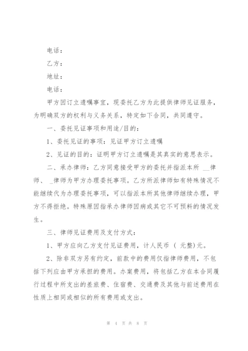 简单律师见证委托合同3篇.docx