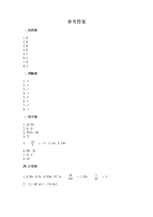 苏教版六年级下册数学期中测试卷含答案（达标题）