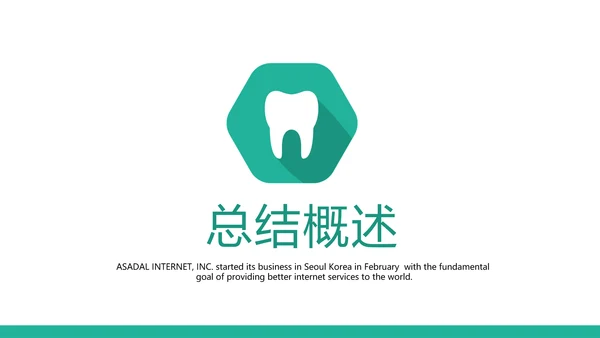 简约清新牙科工作总结动态PPT