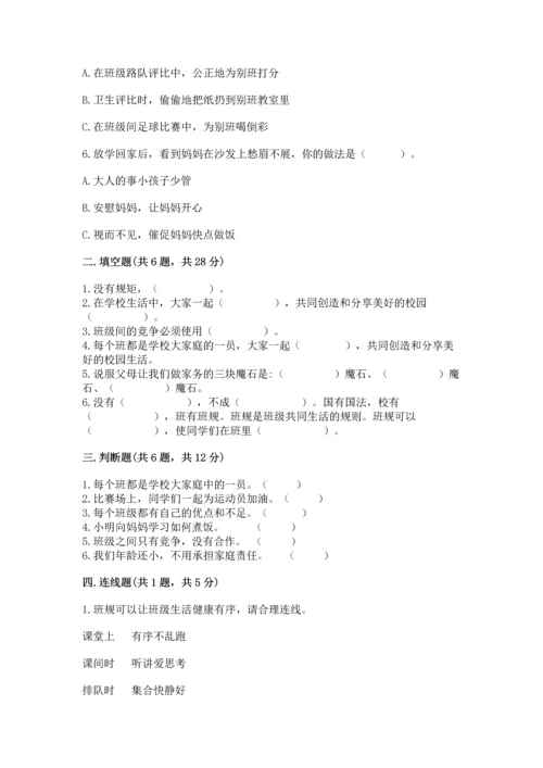 部编版小学四年级上册道德与法治期中测试卷带答案ab卷.docx