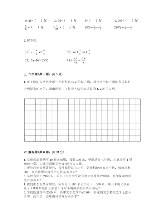 景谷傣族彝族自治县六年级下册数学期末测试卷及参考答案一套.docx