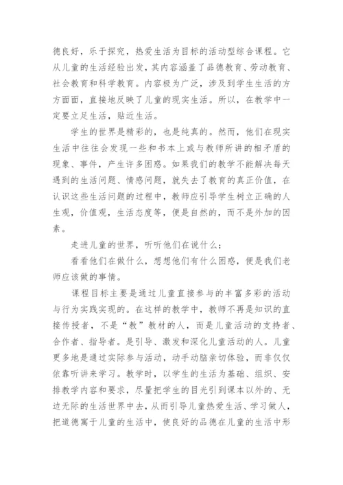 小学道德与法治教学论文1.docx