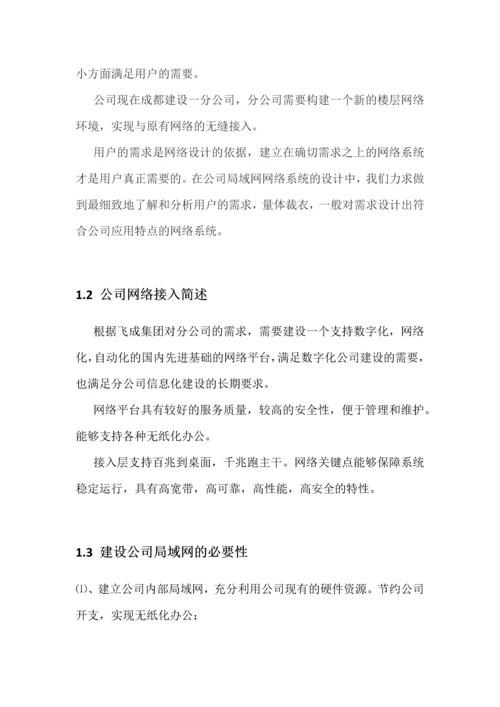 XX公司网络建设规划.docx