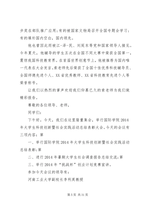 创新大会主持词.docx