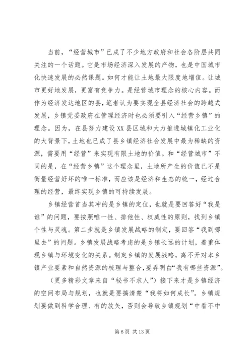 新形势下乡镇党委政府领导经济工作的调查与思考 (6).docx