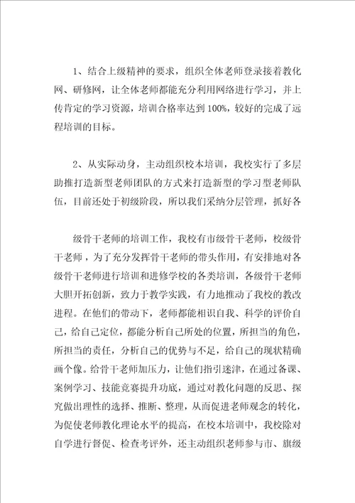 教师教育工作个人总结简短精辟2023