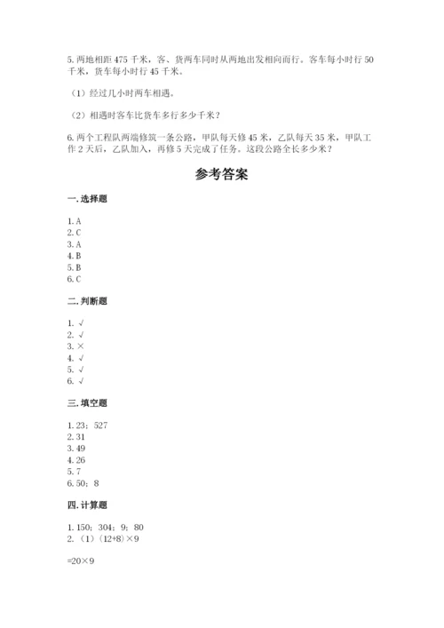 苏教版数学四年级上册期末卷附完整答案【名师系列】.docx